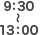 9：30～13：00